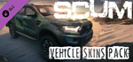 SCUM Car Skins 1 DLC * STEAM RU * АВТО *0%