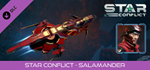 Star Conflict - Salamander DLC * STEAM RU * АВТО *0%
