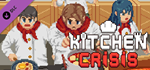 Kitchen Crisis - Donationware Tier 1 DLC * STEAM RU *