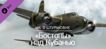 IL-2 Sturmovik: Havoc Over the Kuban Campaign DLC