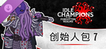 Idle Champions - Founder´s Pack VII DLC * STEAM RU *