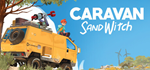 Caravan Sandwitch * STEAM RU * АВТО *0%