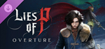 Lies of P: Overture DLC * STEAM РФ/КЗ/СНГ/УКР *0%