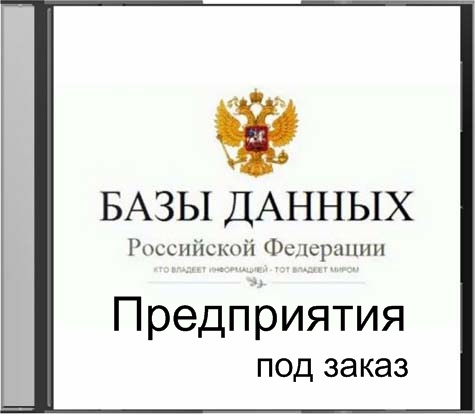 База предприятий Санкт Петербурга (17.09.2013)