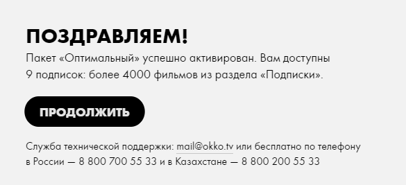 Code okko tv промокод