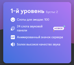 🚀БУСТ СЕРВЕРА DISCORD NITRO 🟪 1-3 МЕСЯЦА ✅ Гарантия