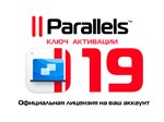 Parallels Desktop 19 Ключ активации Официально