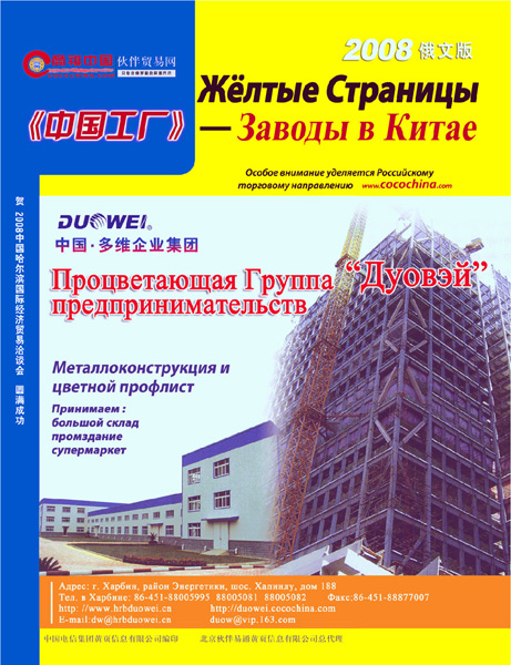 Заводы в Китае 2008 - Желтые страницы