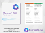 ✅ MICROSOFT  OFFICE 365 PERSONAL for 15 MONTHS 🔑 - irongamers.ru