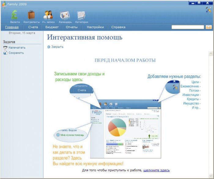 Ключ активации для Sanuel Family 2009 PRO