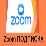 🔑Zoom One подписка. Зум про  месяц/год, легко!🔑 - irongamers.ru