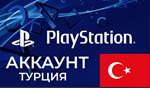 💥Турецкий аккаунт PlayStation (PS4/PS5) 🔴ТУРЦИЯ🔴