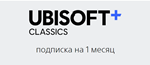 *UBISOFT+ CLASSICS *PlayStation *PS 1 мес *ТУРЦИЯ*