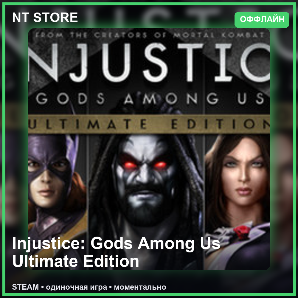 🎮 Injustice: Gods Among Us Ultimate Edition — STEAM OFFLINE account | Single-player photo 1