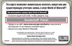 Карта оплаты вов 60 дней