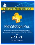 Playstation Plus 90 дней (Россия)