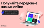 💙 Skillbox 🎫 ПРОМОКОД - 60% НА ВСЕ КУРСЫ И ПРОФЕССИИ✅