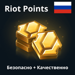 🌟Россия Пополнение Riot Points League of Legends RU🌟