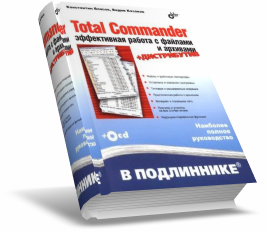 Total Commander: эффективная работа с архивами