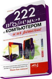 222 проблемы с компьютером