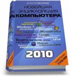 Новейшая энциклопедия персонального компьютера - irongamers.ru