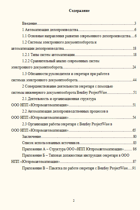 Диплом. Рационализация деятельности секретаря