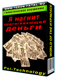 Я магнит, притягивающий Деньги
