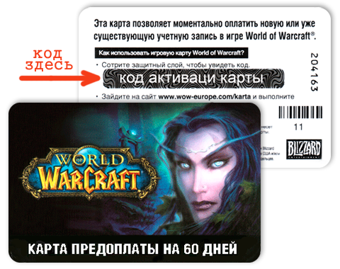 Карта оплаты вов 60 дней