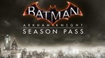 💎STEAM|Batman: Arkham Knight Season Pass 🦹‍♂️ КЛЮЧ