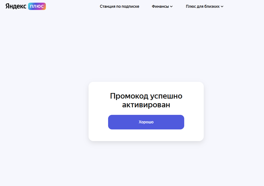 90 дней подписки плюс. Промокод Яндекс плюс. Подписка Яндекс плюс промокод. Яндекс плюс подписка бесплатно активировать. Ivi Яндекс плюс