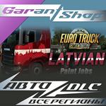 Euro Truck Simulator 2 Latvian Paint Jobs Pack АВТО МИР