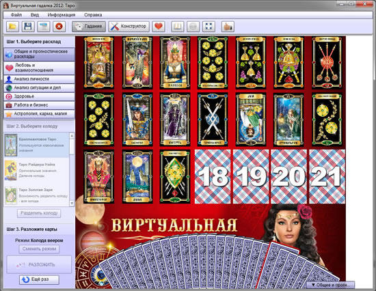 Виртуальная гадалка Таро