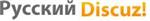 Русский форум Discuz 6.1.0