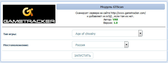 Модуль GTScan для LightMon 2.4.3