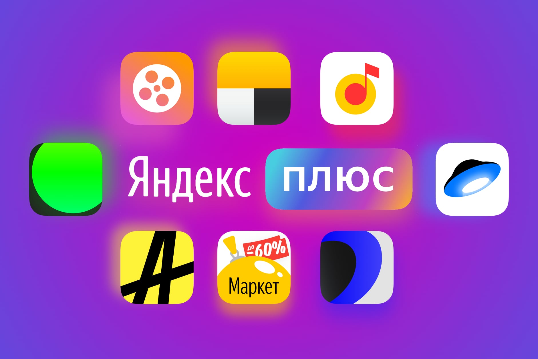 Buy ⚫Yandex Plus Multi 60 Days cheap, choose from different sellers
