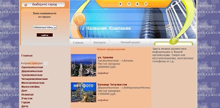 Скрипт-Движок для сайта агентства недвижимости на PHP.