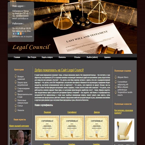 Сайт визитка компании юридических услуг (CMS)