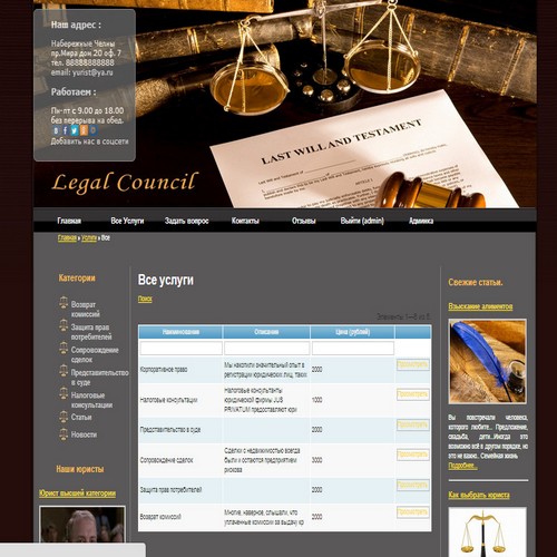 Сайт визитка компании юридических услуг (CMS)