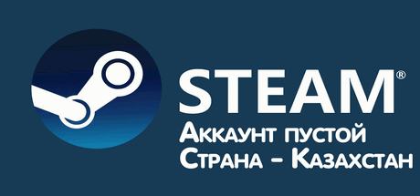 стим аккаунт казахстан. расчетный адрес. расчётный адрес steam что это. аккаунт казахстана steam. дорогой аккаунт стим.