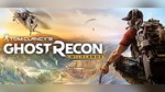 Tom Clancy’s Ghost Recon® Wi/PS4-PS5/ОФФЛАЙН/АВО-ВЫДАЧА