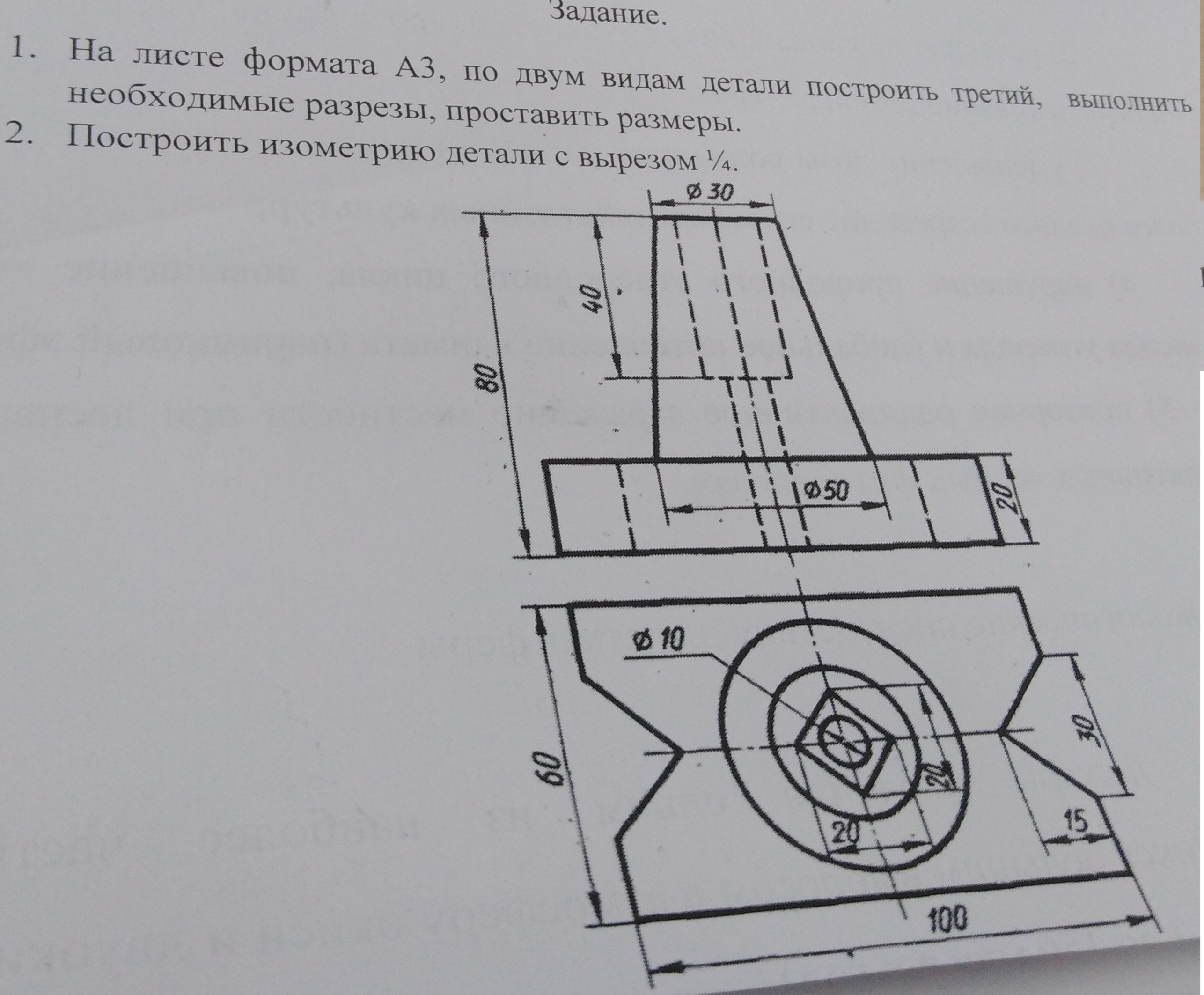 Чертеж три вида детали, аксонометрия по теме простые разрезы в Компасе фото 2