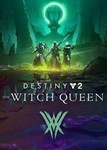 Destiny 2 Судьба 2 The Witch Queen Королева ведьма DLC