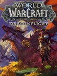 World of Warcraft: Dragonflight⚡Варкрафт⚡Battle.net Key
