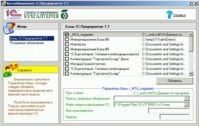 Автоматическое обновление 1С:Предприятие 7.7