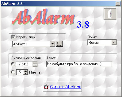 Abalarm