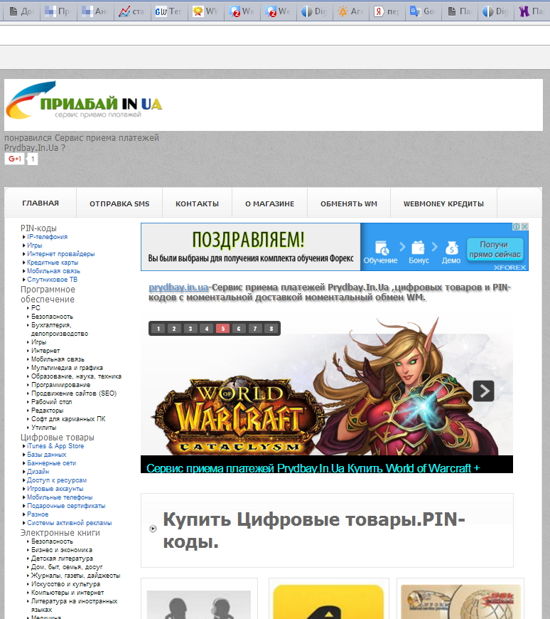 Магазин цифровых товаров forex forex trading system trend imperator v2 скачать