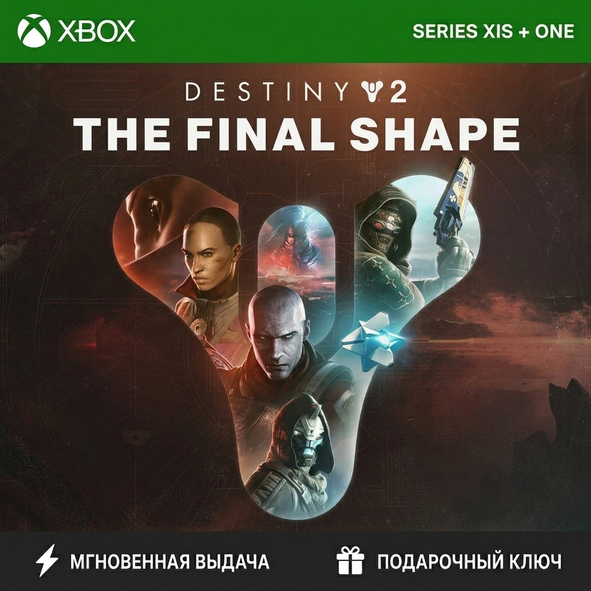DESTINY 2: THE FINAL SHAPE DLC XBOX ONE | SERIES X|S KEY photo 1