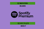 🔥 Spotify premium 6/12 месяцев подписки 🚀 гарантия