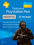 Подписка PS PLUS В РАССРОЧКУ PlayStation | EA  Украина - irongamers.ru