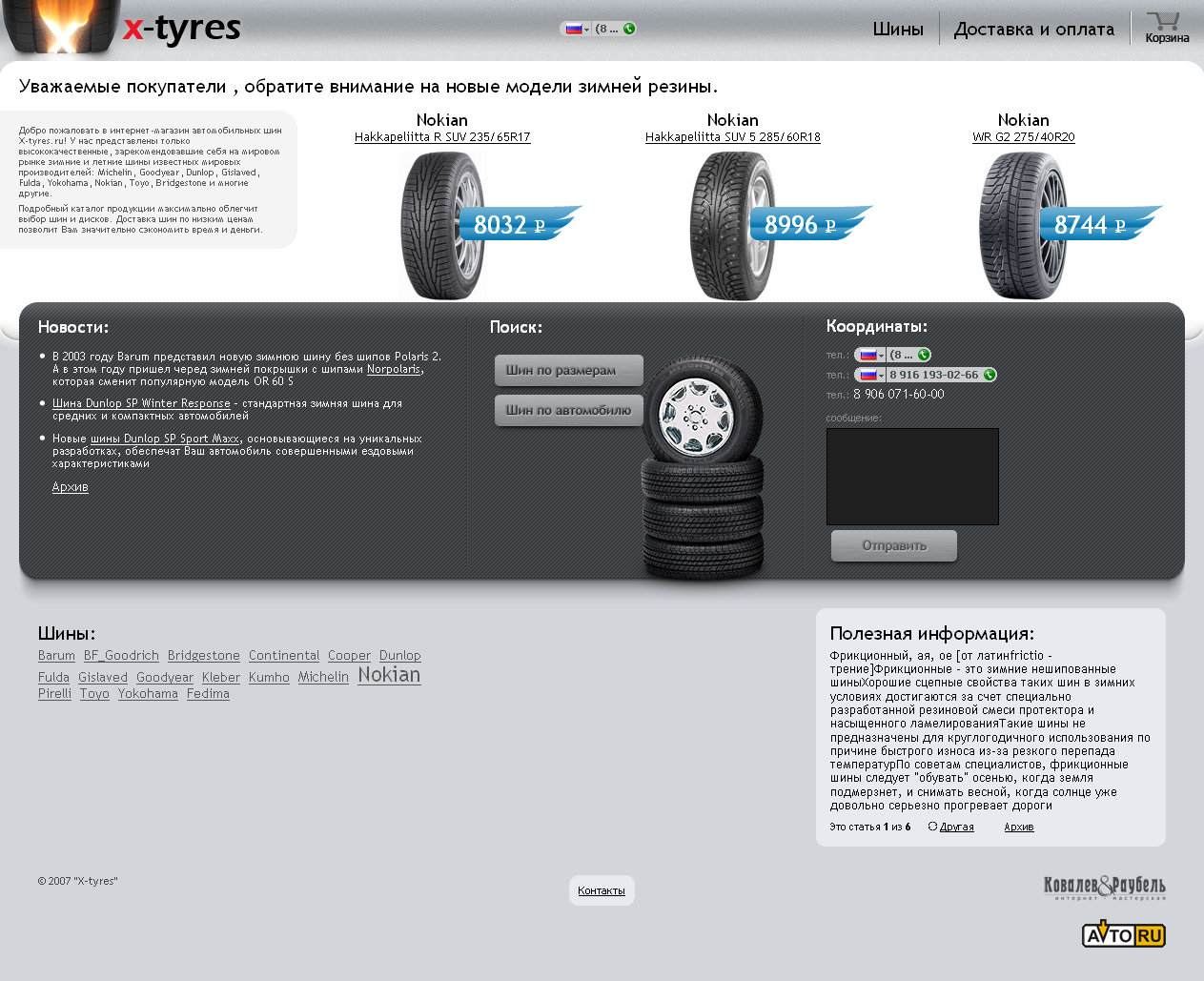 Blacktyres промокод. Шины по продаже. Описание шин для продажи. Турецкие сайты по продаже резины. Tyres x1 Размеры экрана.